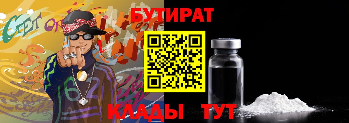 Буйнакск  Бутират бутик  Вход с VPN 