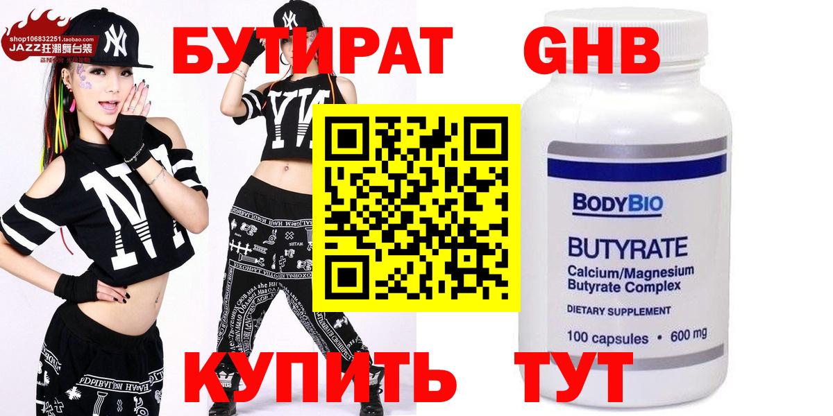 БУТИРАТ BDO 33% Буйнакск