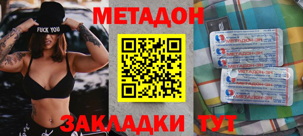 МЕТАДОН methadone  Вход с VPN  Метадон кристалл  Буйнакск 